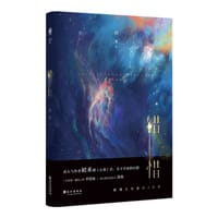 错惜 - 初禾