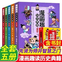 漫画趣读历史典籍 全5册 漫画中国史 写给儿童的中国历史故事漫画书 小学生三四五六年级课外阅读书籍 笑中生趣历史类书籍
