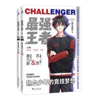 最强王者