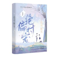 绝对偏宠