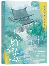 野红莓