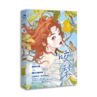 咬梨 - 苏玛丽