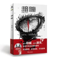 暗瞳