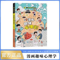 漫画趣味心理学启蒙书 - 孙静