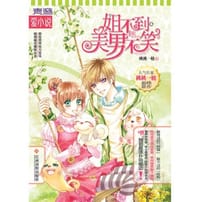 书籍 姐不到美男不笑的封面