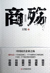 书籍 商殇的封面