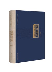 纲维国本