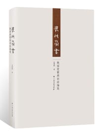 畏此簡書 - 史傑鵬