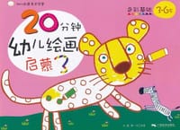 20分钟幼儿绘画启蒙3.色彩基础3-6岁