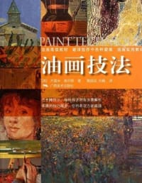 油画技法 - [英] 杰里米·高尔顿