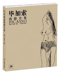 毕加索线描全集