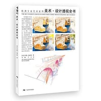 书籍 欧洲专业艺术家用.美术设计透视全书的封面