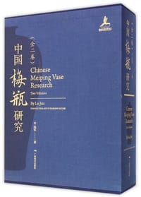 书籍 中国梅瓶研究的封面