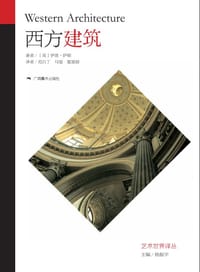 西方建筑