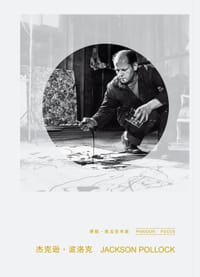 书籍 费顿·焦点艺术家——杰克逊·波洛克的封面