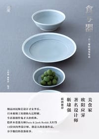 书籍 食与器的封面