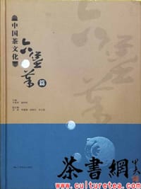 《中国茶文化：六堡茶篇》