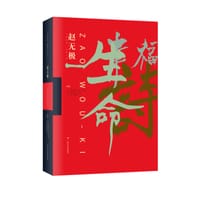 赵无极:1935—2010 - (法) 多米尼克·德·维尔潘