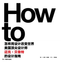 怎样用设计改变世界