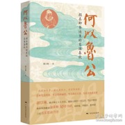 何以鲁公