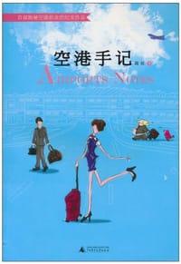 书籍 空港手记的封面