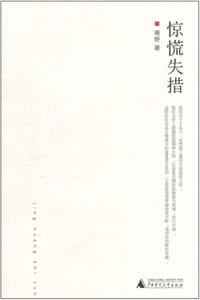 书籍 惊慌失措的封面