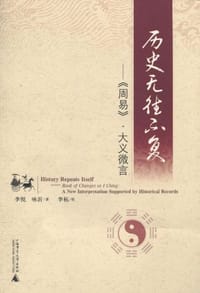 历史无往不复