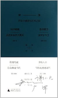 辨象 - 谢小凡