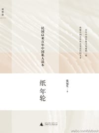 书籍 纸年轮的封面