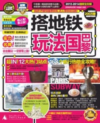 搭地铁玩法国巴黎