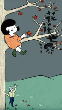 花花世界 - 智海