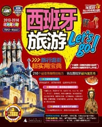 西班牙旅游Let's go