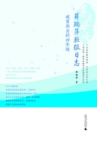 书籍 薛瑞萍班级日志的封面