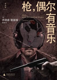 枪，偶尔有音乐