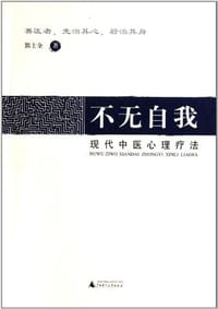 不无自我 - 郭士全