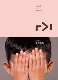 Fw:永真急制