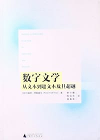数字文学 - [芬兰] 莱恩·考斯基马