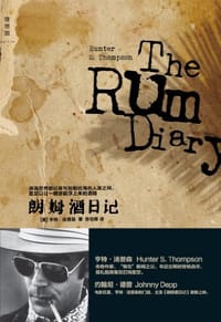 书籍 朗姆酒日记的封面