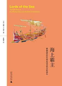 书籍 海上霸主的封面