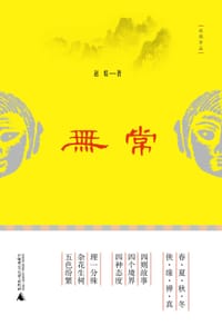 书籍 无常的封面