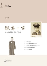 书籍 飘零一家的封面