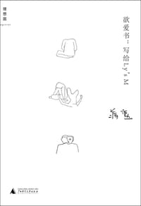 欲爱书 - 蒋勋