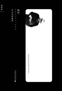 书籍 例外的封面