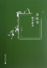 治性书 - 王正龙