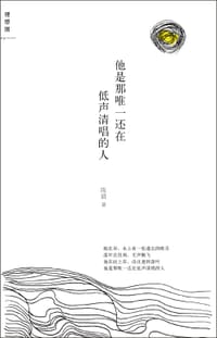 他是那唯一还在低声清唱的人 - 陈爵