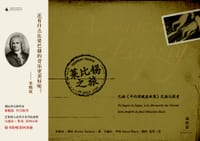 莱比锡之旅（附谱例别册） - [法]米歇尔•莫拉