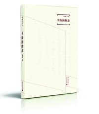 书籍 书海扬舲录的封面