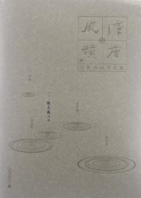 杨为国作品-汉唐风韵-五家书画作品集