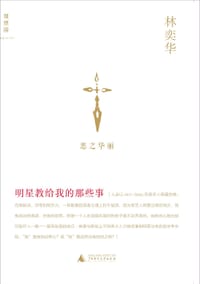 书籍 明星教给我的那些事的封面