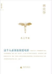 书籍 这个人必须也很爱电影的封面